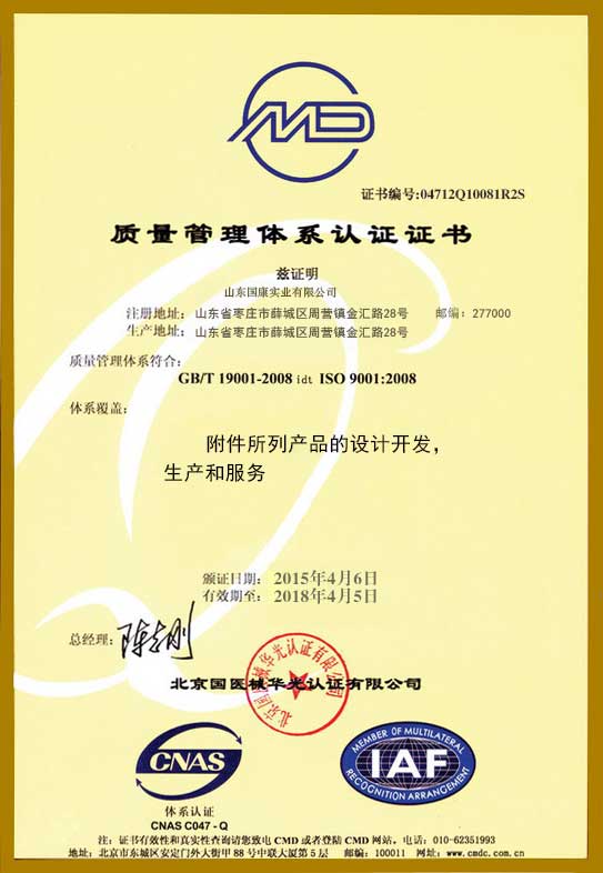 山东91免费片版下载质量管理体系CMD认证证书