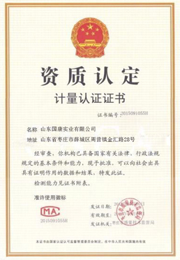 山东91免费片版下载91免费看视频软件网站计量许可认证