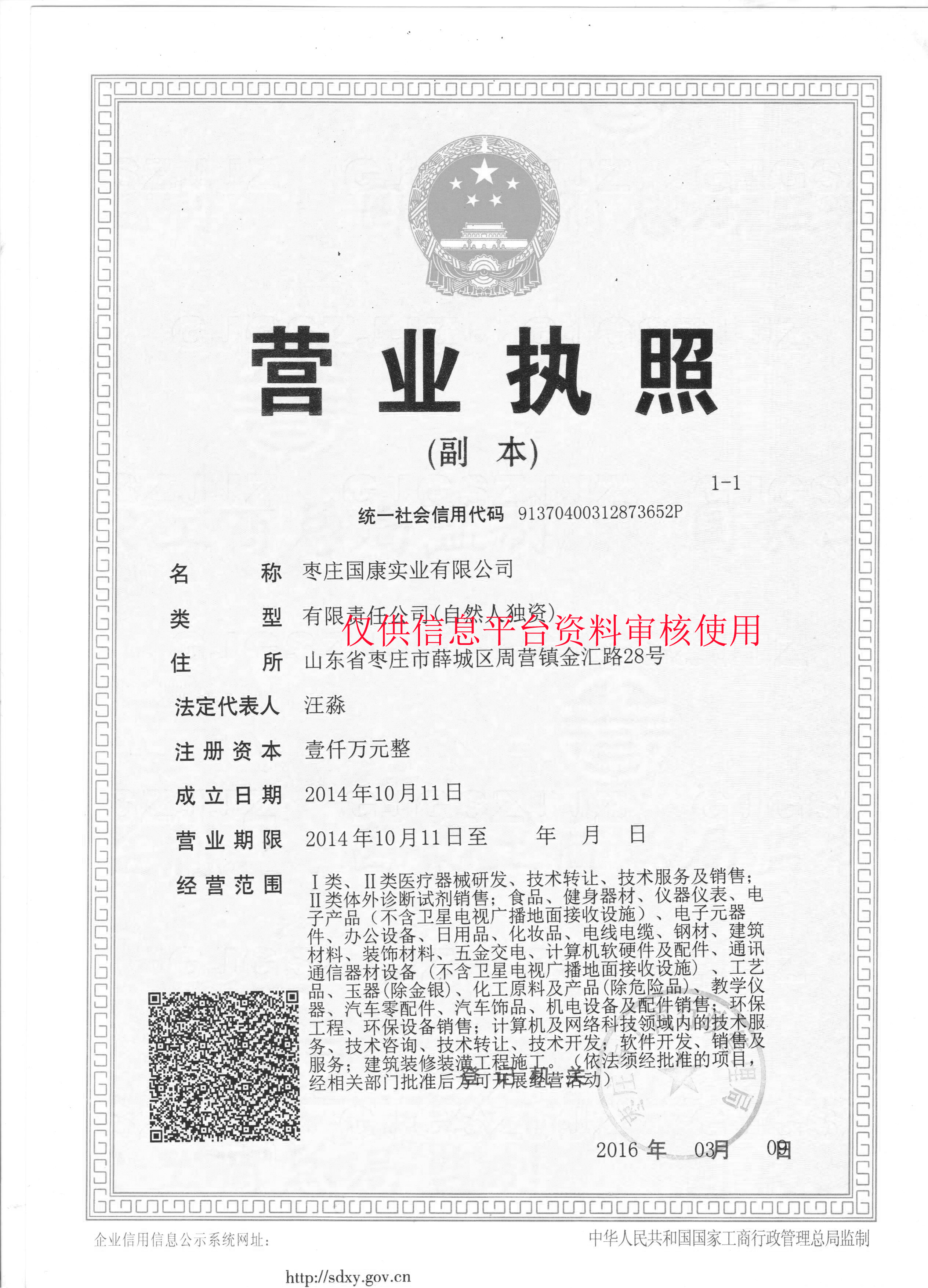 91免费片版下载实业有限公司营业执照