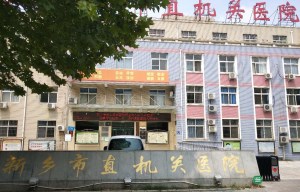 新乡市市直机关医院采购91免费看视频下载一台
