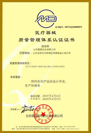 91免费看视频软件网站医疗器械质量管理体系认证证书