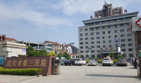 91免费看视频下载入住武穴市第三医院