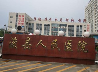 浚县人民医院采购全自动91免费看视频软件网站 浚县人民医院采购全自动91免费看视频软件网站