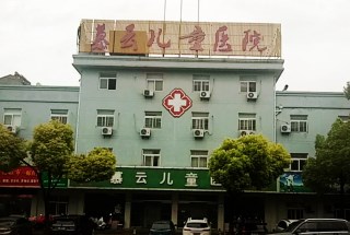 儿童91免费看视频下载采购单位慕云儿童医院 儿童91免费看视频下载采购单位慕云儿童医院