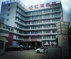 人体91免费看视频软件网站采购单位湛江开发区仁瑞医院 人体91免费看视频软件网站采购单位湛江开发区仁瑞医院