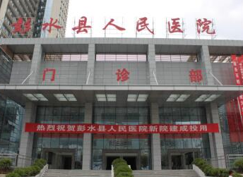 医用91免费看视频下载价格优惠已被彭水县人民医院采购 医用91免费看视频下载价格优惠已被彭水县人民医院采购