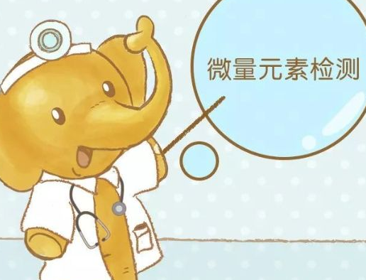 儿童91免费看视频软件网站针对儿科疾病微量元素检测的研究 儿童91免费看视频软件网站针对儿科疾病微量元素检测的研究