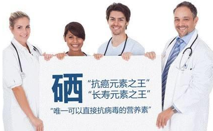 91免费看视频下载品牌山东91免费片版下载解析硒与人体健康关系 91免费看视频下载品牌山东91免费片版下载解析硒与人体健康关系