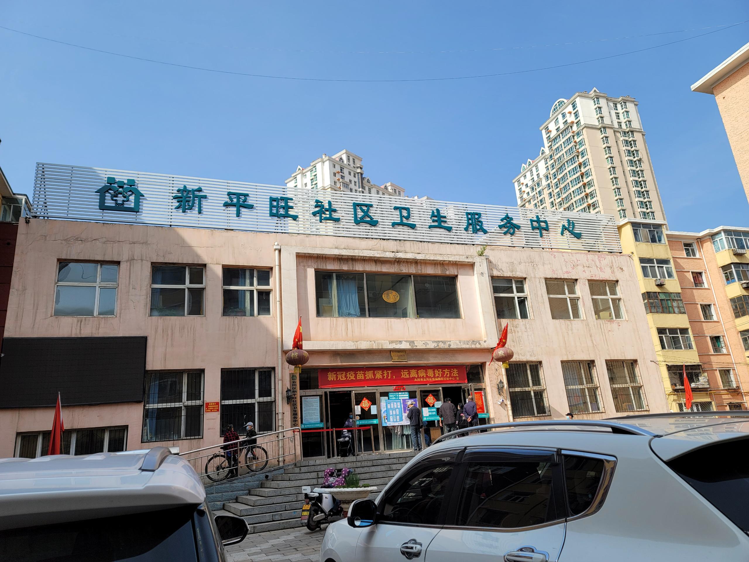山西省大同市新平旺社区卫生服务中心成功安装91免费片版下载91免费看视频软件网站
