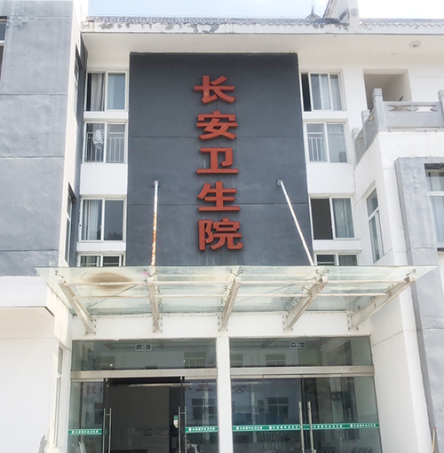 医用91免费看视频下载品牌山东91免费片版下载为陕西省安康市平利县长安卫生院提供设备
