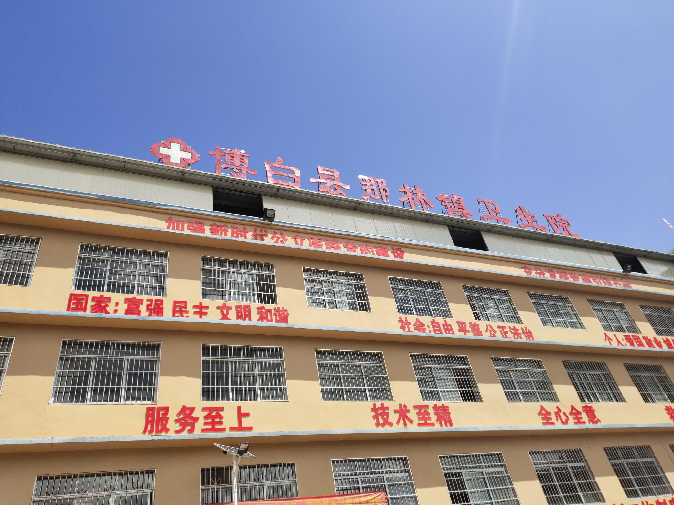 全自动91免费看视频软件网站入驻广西壮族自治区玉林市博白县那林镇卫生院