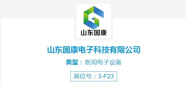 91免费看视频软件网站厂家91免费片版下载受邀参加第48届中国国际性医疗机械(山东)博览会