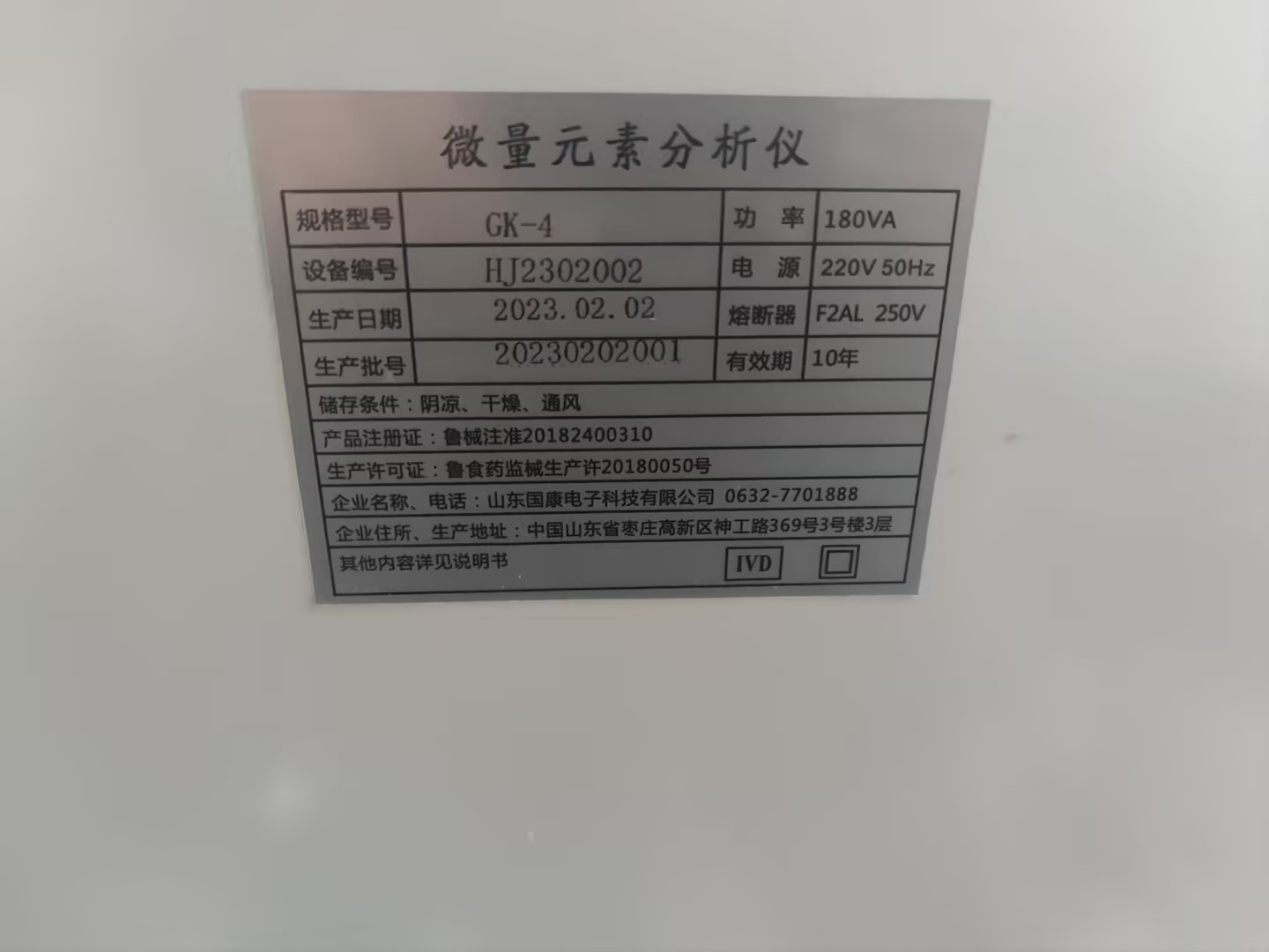 3.18号，山东91免费片版下载豪华推车全自动微量元素仪器在兴业县人民医院装机