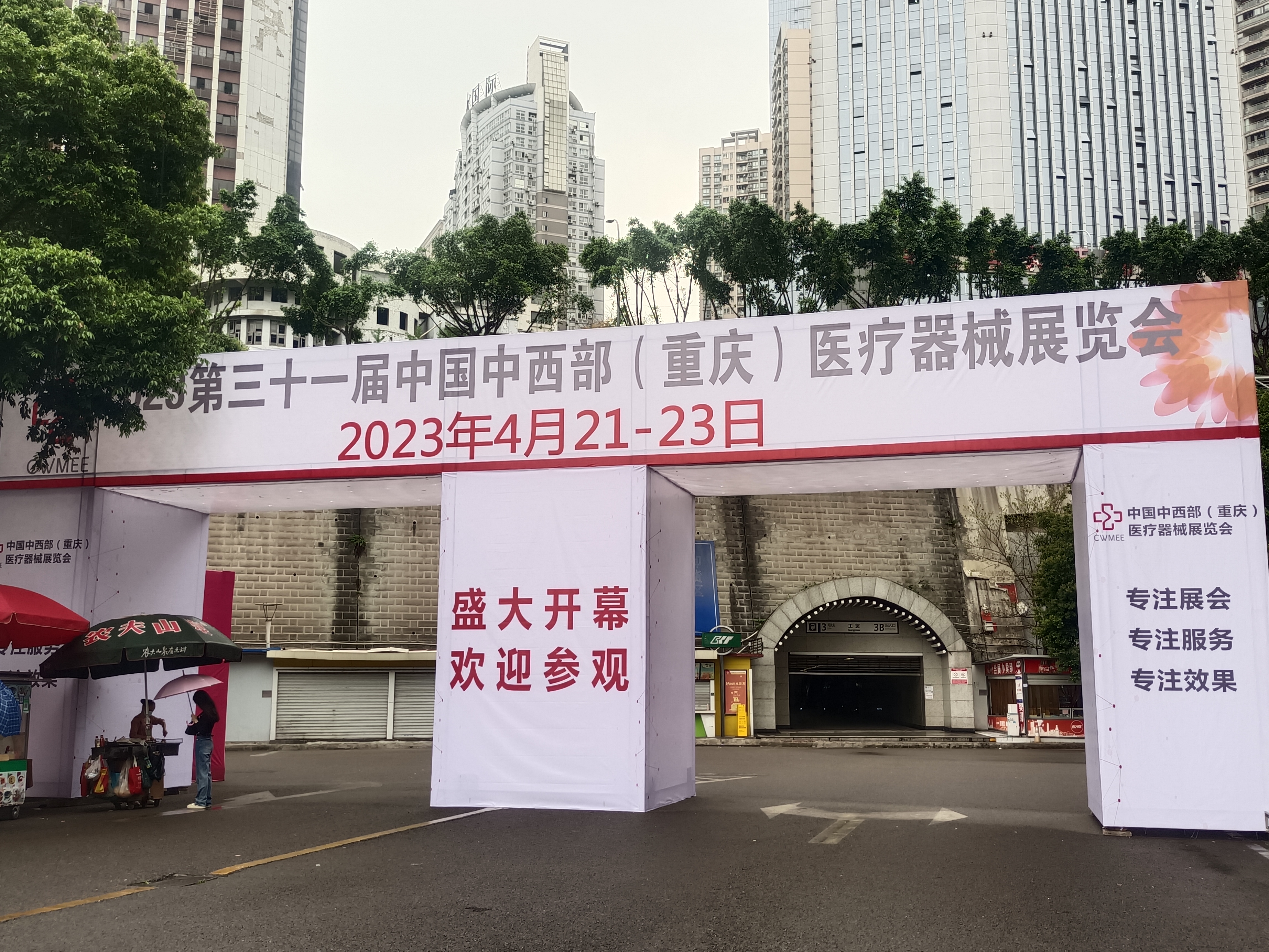 4.21号微量元素测定仪品牌山东91免费片版下载参加2023第31届重庆医疗器械展览会