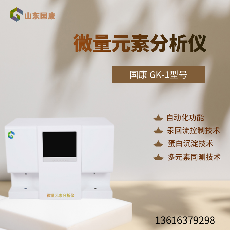 山东91免费片版下载GK-1全自动91免费看视频软件网站，让全自动元素分析参与到质量控制中