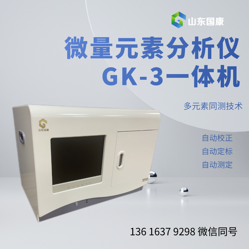 限时特惠！全自动微量元素测定仪器价格超值优惠！