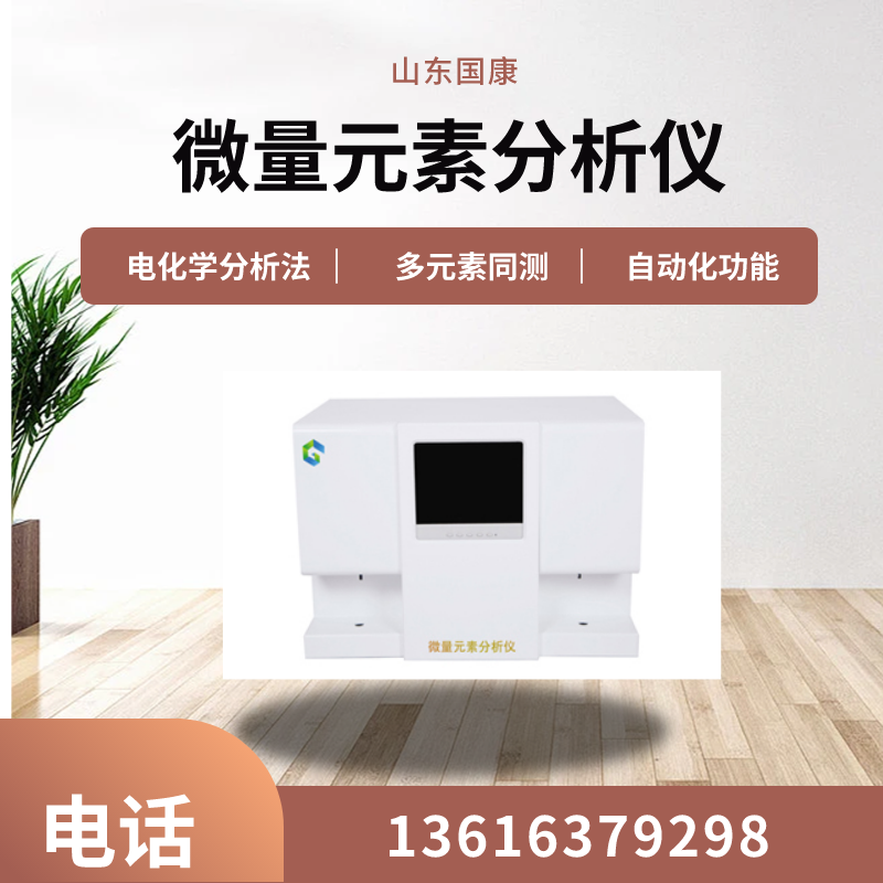 全自动微量元素测试仪查微量元素挂什么科？