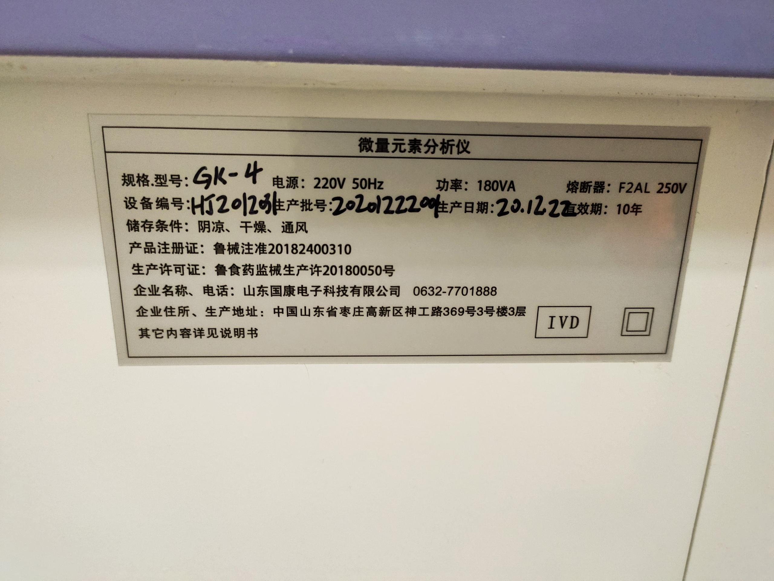 7.23全自动微量元素仪器生产厂家山东91免费片版下载与广东湛江龙门镇卫生院合作