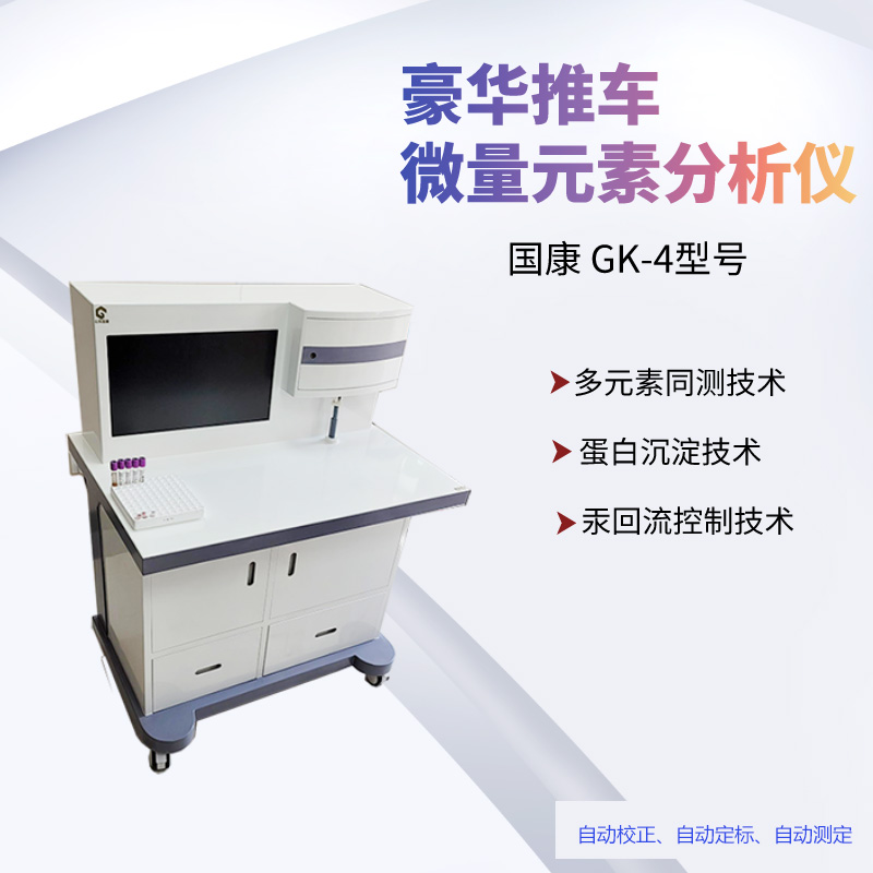 全自动91免费看视频软件网站器采用电化学法测微量元素的原理