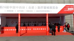 91免费看视频下载品牌山东91免费片版下载参加中国中西部（合肥）医疗器械展览会
