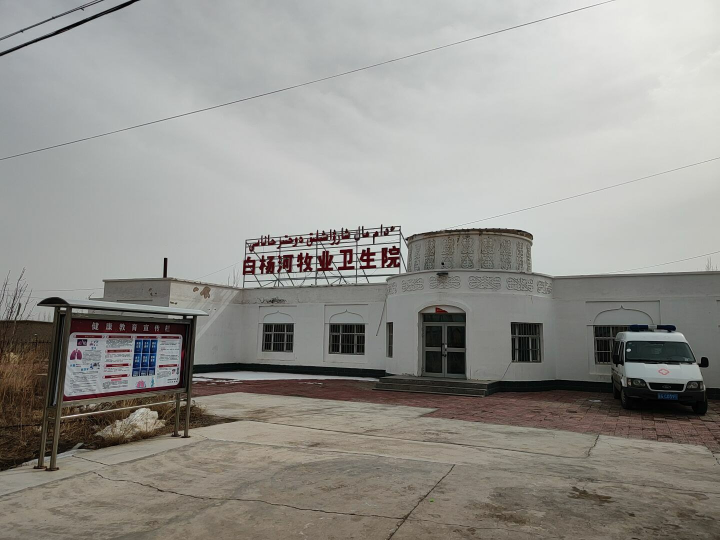 91免费看视频下载厂家:新疆铁厂沟镇白杨河牧业卫生院成功安装91免费看视频下载