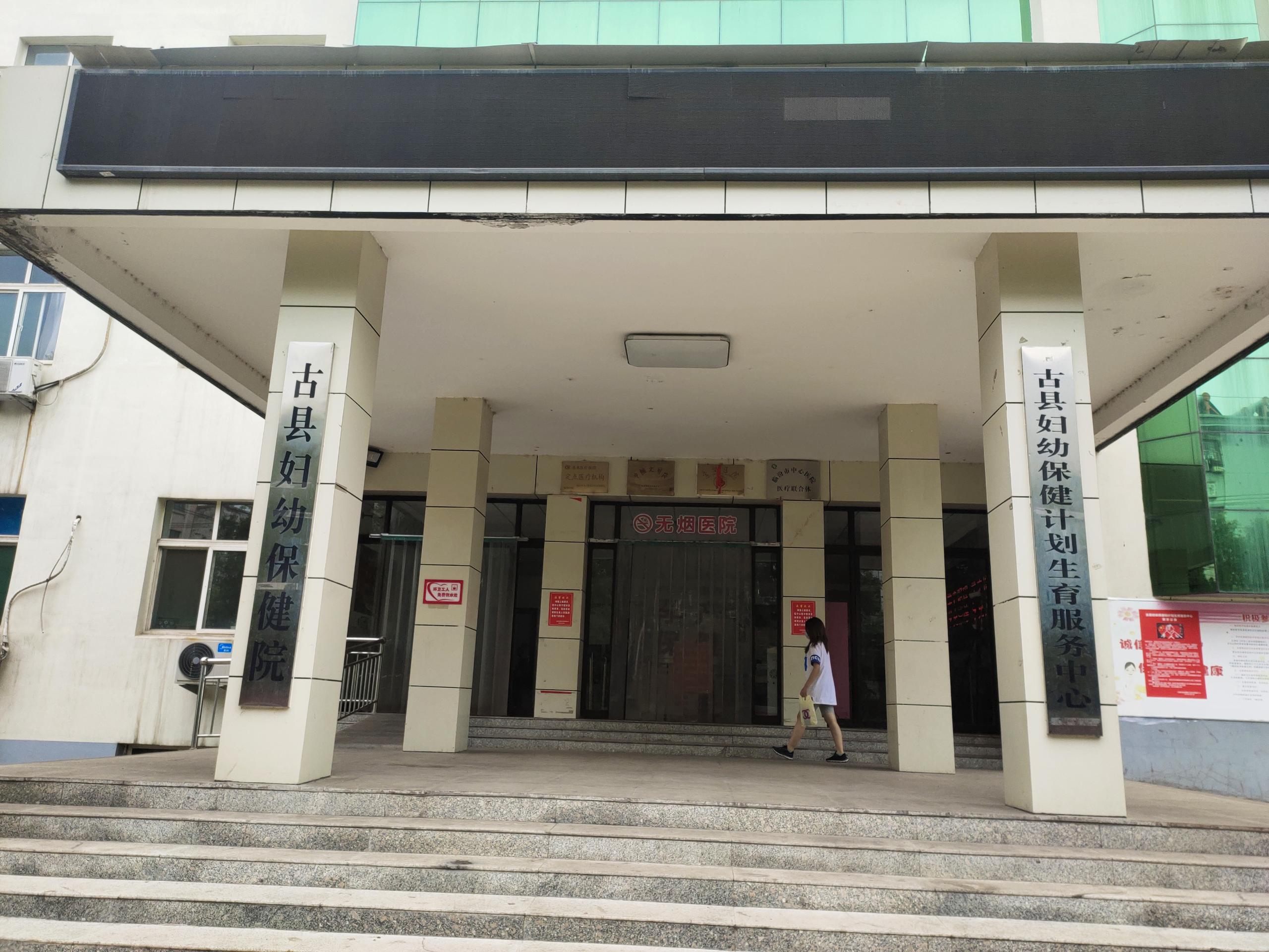 人体医用91免费看视频软件网站为山西省临汾市古县妇幼保健院达成合作8.11