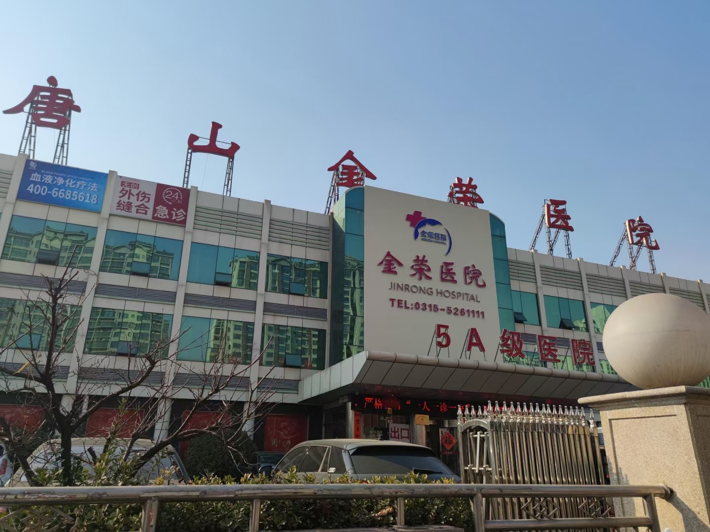 [今日喜讯]人体91免费看视频下载一体机在河北省唐山金荣医院安装完成